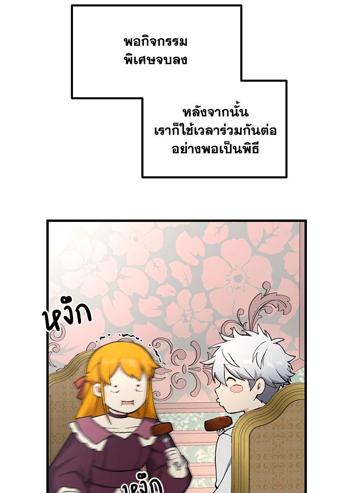 The Sweet Life of a Reincarnation Pro ตอนที่ 97 18