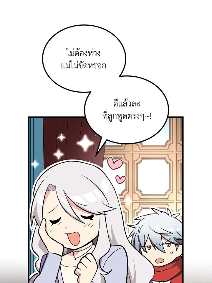 The Sweet Life of a Reincarnation Pro ตอนที่ 97 24