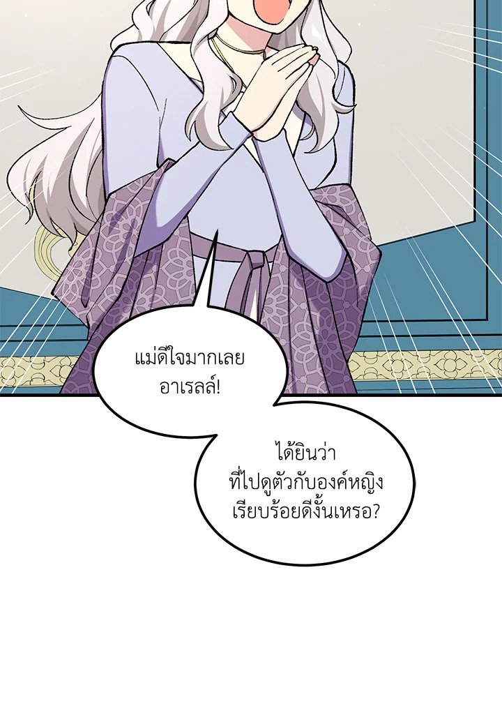 The Sweet Life of a Reincarnation Pro ตอนที่ 97 20