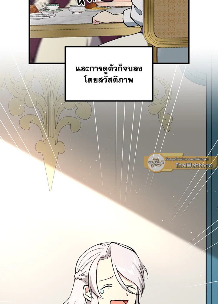 The Sweet Life of a Reincarnation Pro ตอนที่ 97 19