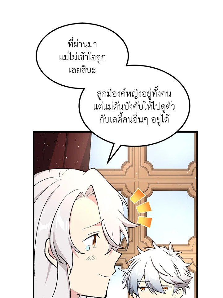 The Sweet Life of a Reincarnation Pro ตอนที่ 97 21