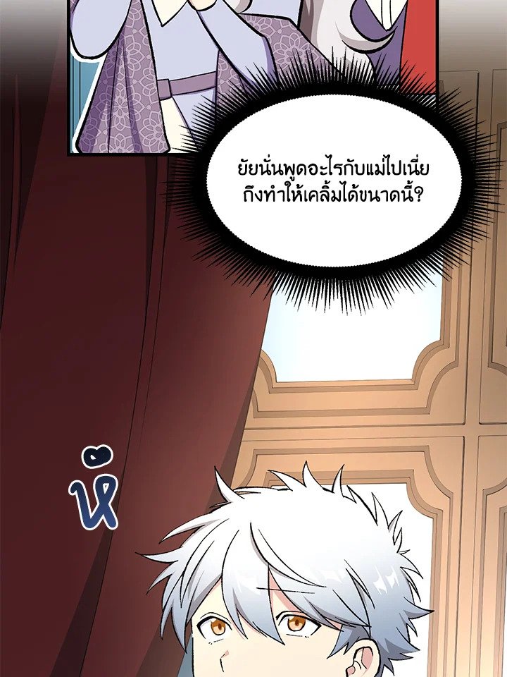 The Sweet Life of a Reincarnation Pro ตอนที่ 97 25