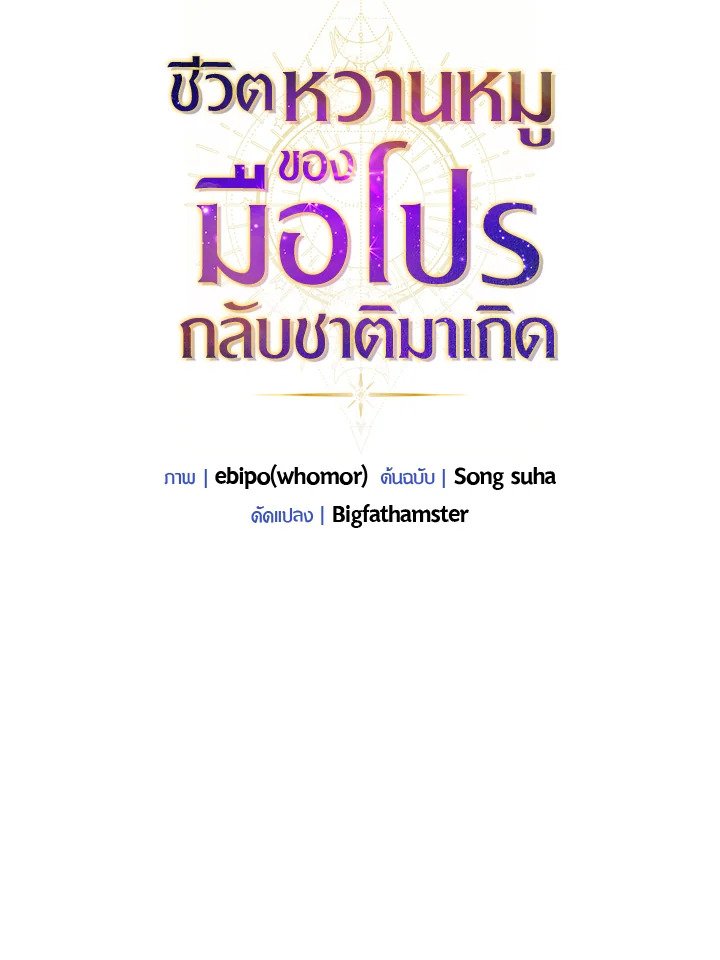 The Sweet Life of a Reincarnation Pro ตอนที่ 97 28