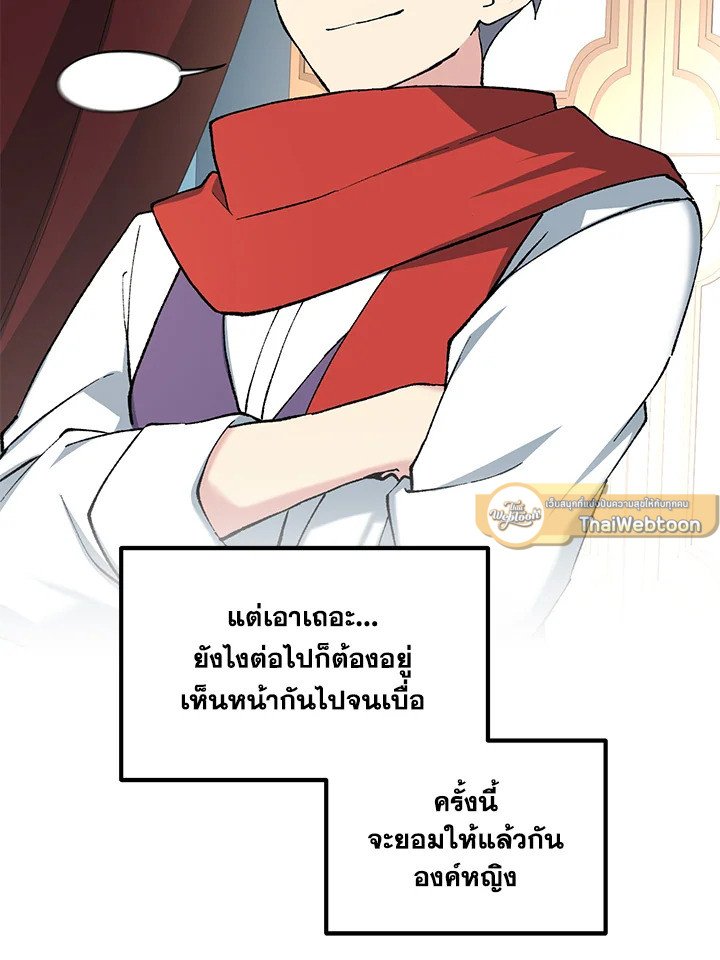 The Sweet Life of a Reincarnation Pro ตอนที่ 97 26