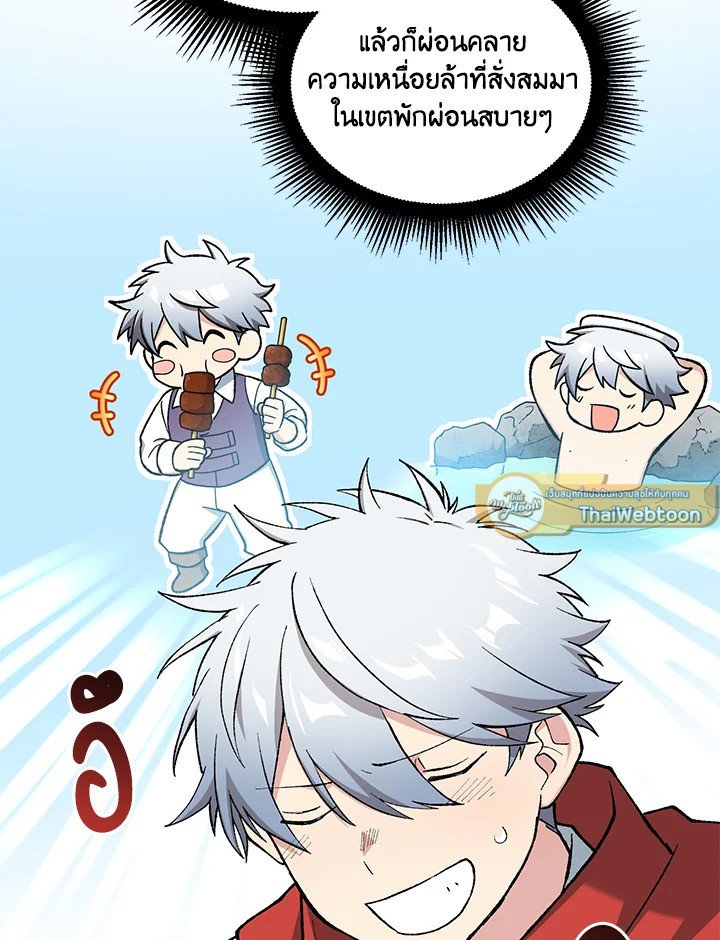 The Sweet Life of a Reincarnation Pro ตอนที่ 97 33
