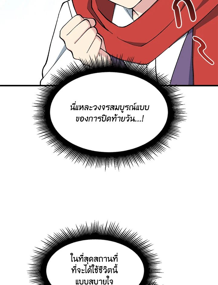 The Sweet Life of a Reincarnation Pro ตอนที่ 97 34