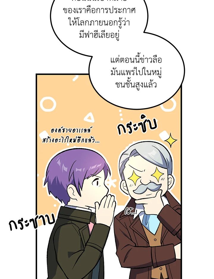 The Sweet Life of a Reincarnation Pro ตอนที่ 97 38