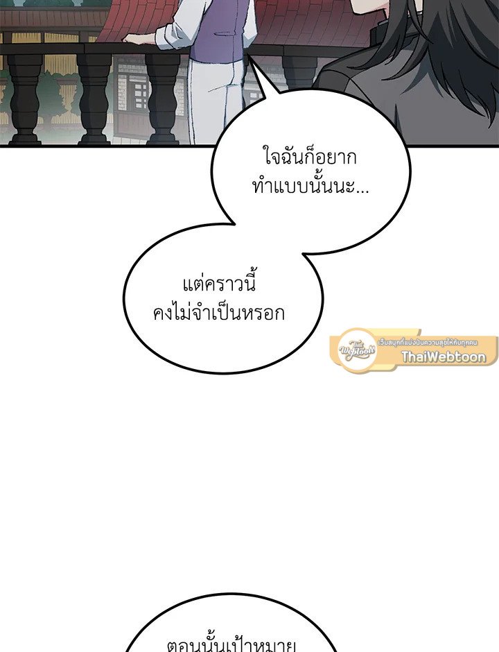 The Sweet Life of a Reincarnation Pro ตอนที่ 97 37