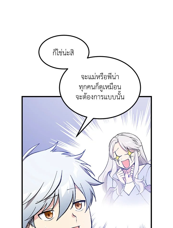 The Sweet Life of a Reincarnation Pro ตอนที่ 97 41