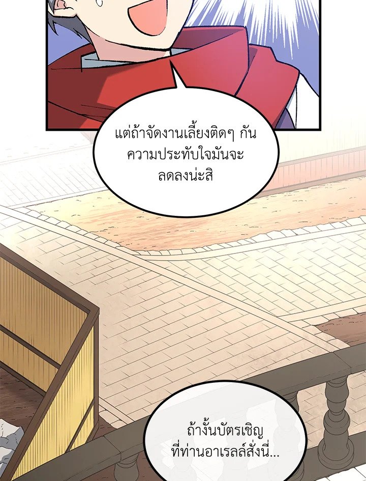 The Sweet Life of a Reincarnation Pro ตอนที่ 97 42
