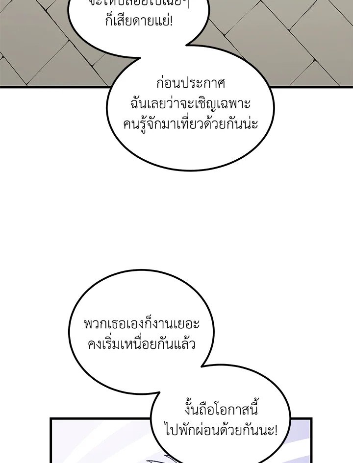The Sweet Life of a Reincarnation Pro ตอนที่ 97 44