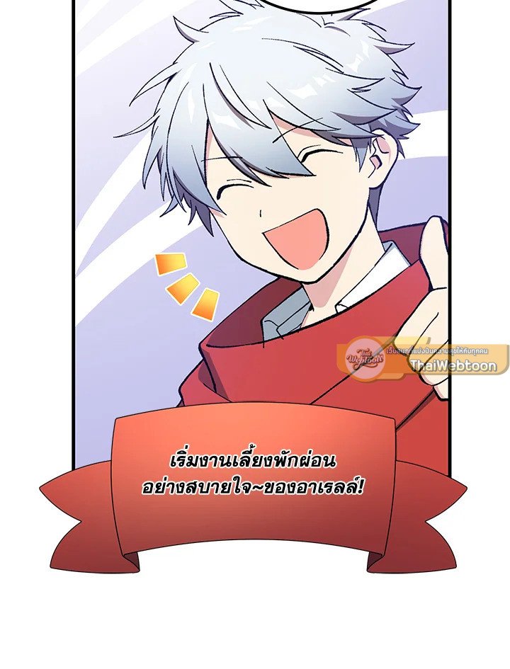 The Sweet Life of a Reincarnation Pro ตอนที่ 97 45
