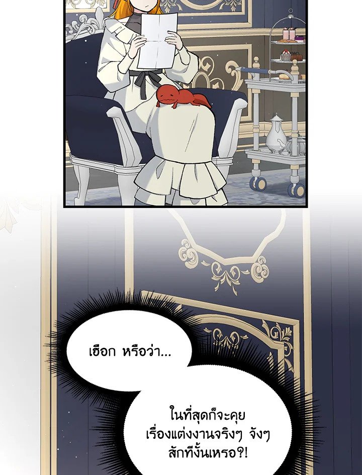 The Sweet Life of a Reincarnation Pro ตอนที่ 97 49