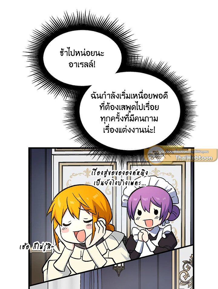 The Sweet Life of a Reincarnation Pro ตอนที่ 97 51