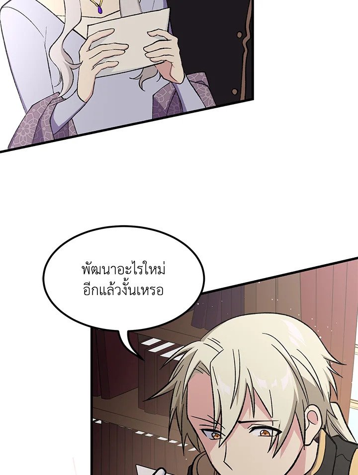 The Sweet Life of a Reincarnation Pro ตอนที่ 97 56