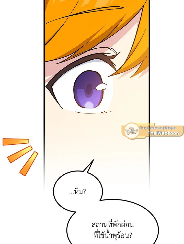 The Sweet Life of a Reincarnation Pro ตอนที่ 97 54