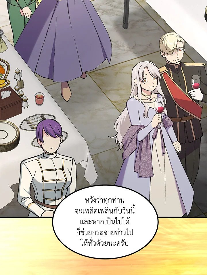 The Sweet Life of a Reincarnation Pro ตอนที่ 97 63
