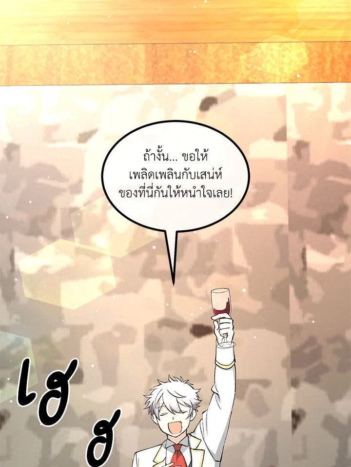The Sweet Life of a Reincarnation Pro ตอนที่ 97 64
