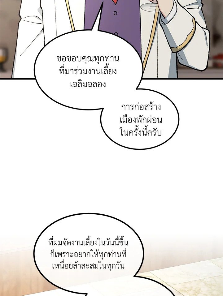 The Sweet Life of a Reincarnation Pro ตอนที่ 97 61