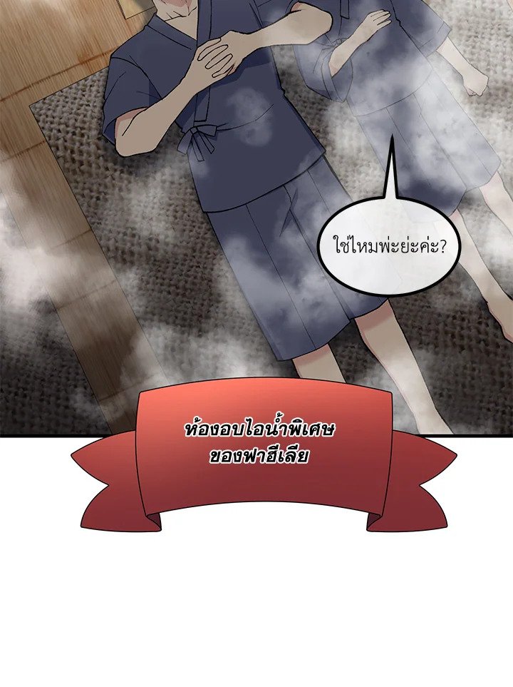 The Sweet Life of a Reincarnation Pro ตอนที่ 97 69