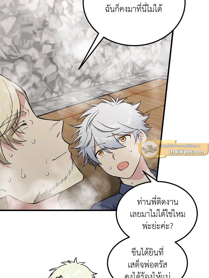 The Sweet Life of a Reincarnation Pro ตอนที่ 97 72