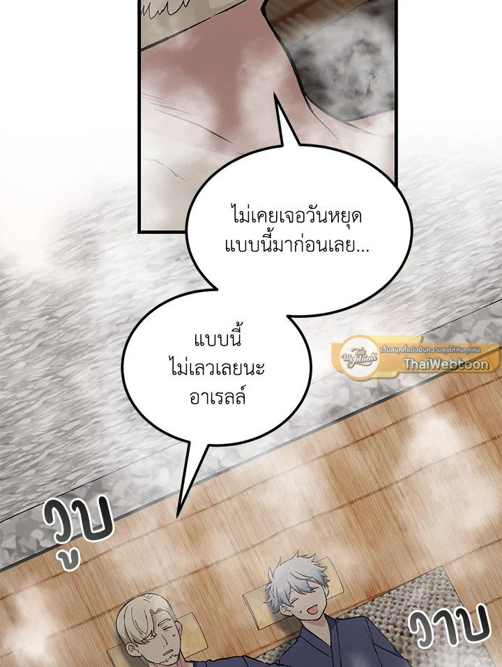 The Sweet Life of a Reincarnation Pro ตอนที่ 97 68