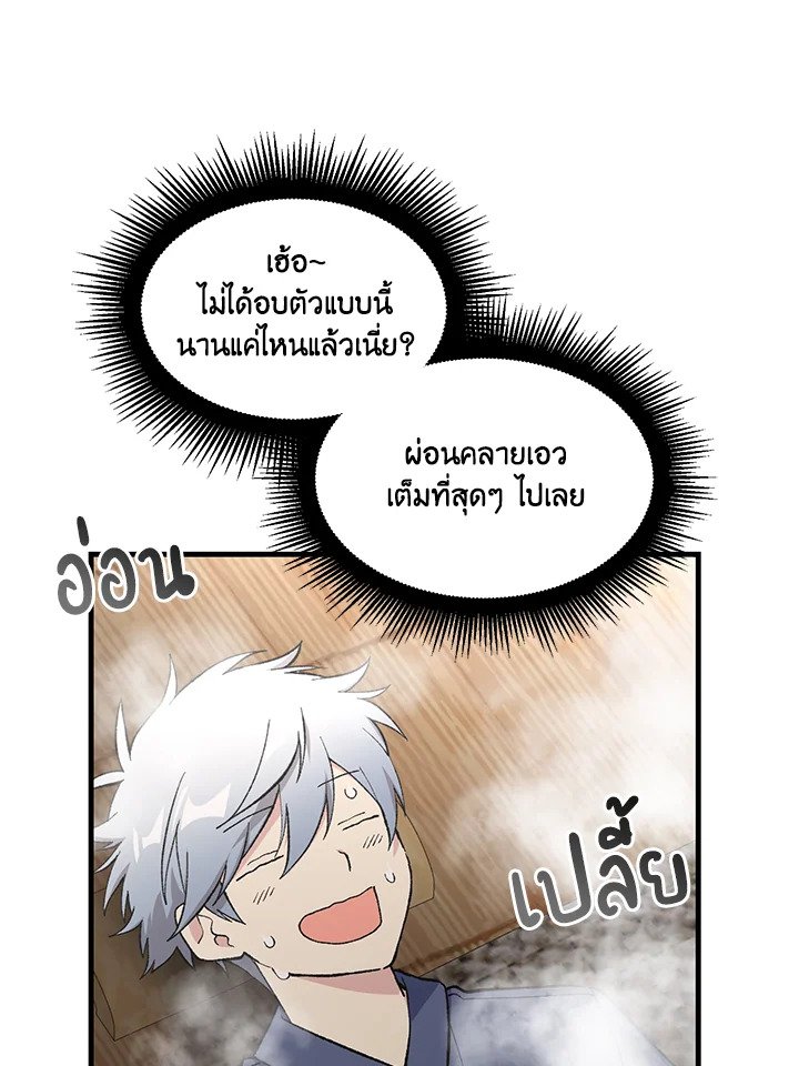The Sweet Life of a Reincarnation Pro ตอนที่ 97 70