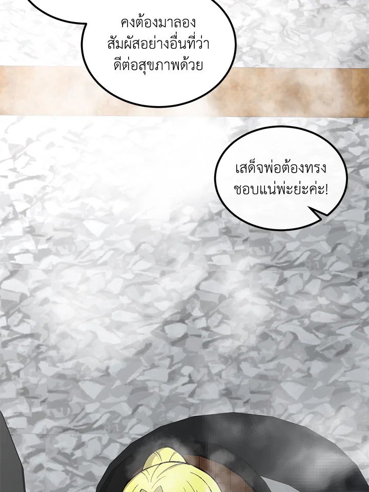 The Sweet Life of a Reincarnation Pro ตอนที่ 97 74