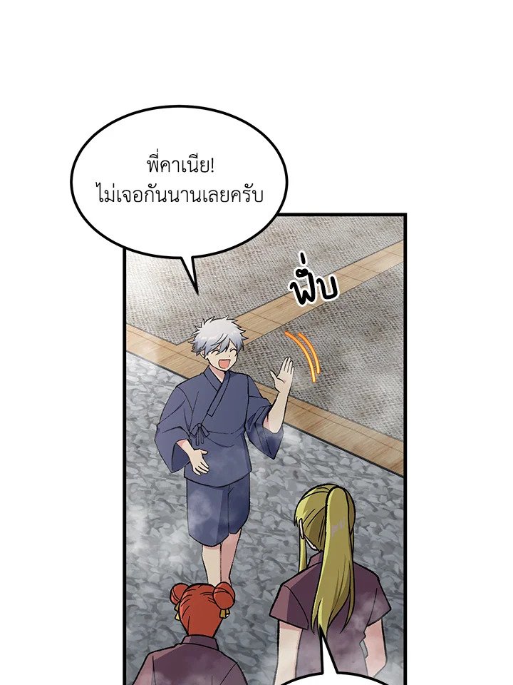 The Sweet Life of a Reincarnation Pro ตอนที่ 97 76