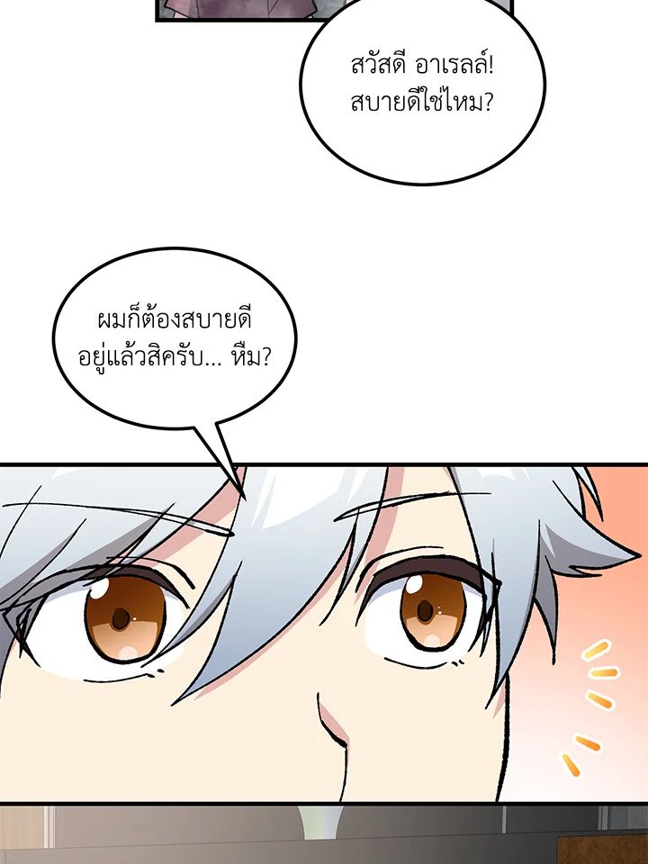 The Sweet Life of a Reincarnation Pro ตอนที่ 97 77