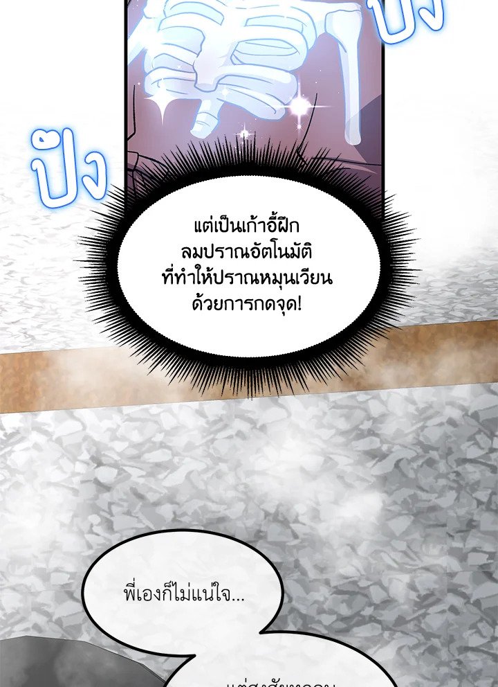 The Sweet Life of a Reincarnation Pro ตอนที่ 97 81