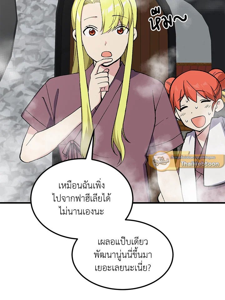 The Sweet Life of a Reincarnation Pro ตอนที่ 97 75
