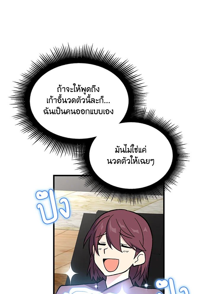 The Sweet Life of a Reincarnation Pro ตอนที่ 97 80