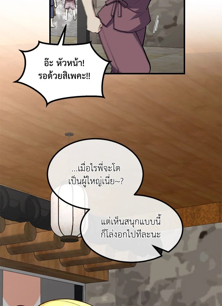 The Sweet Life of a Reincarnation Pro ตอนที่ 97 84