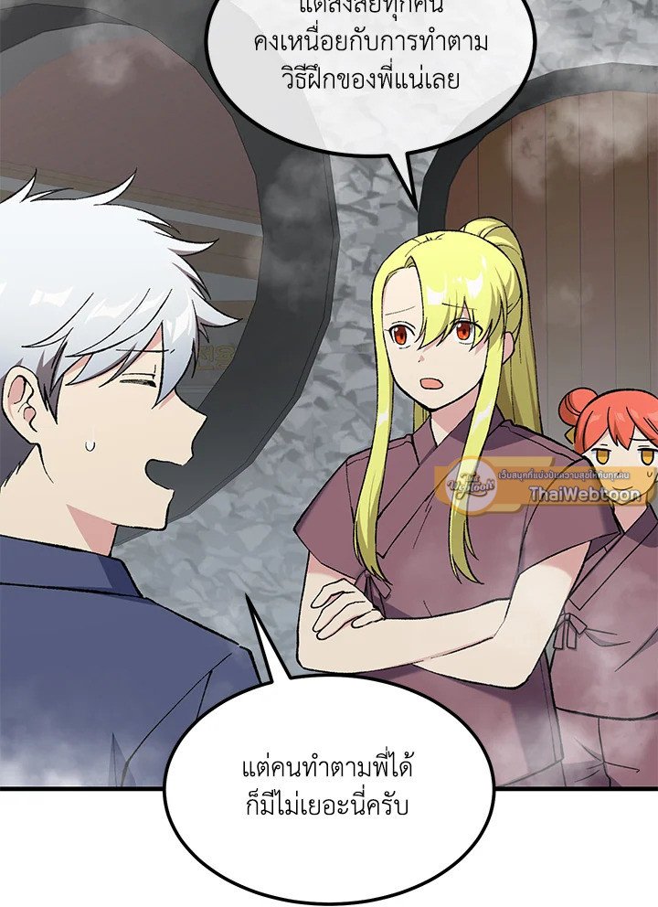 The Sweet Life of a Reincarnation Pro ตอนที่ 97 82