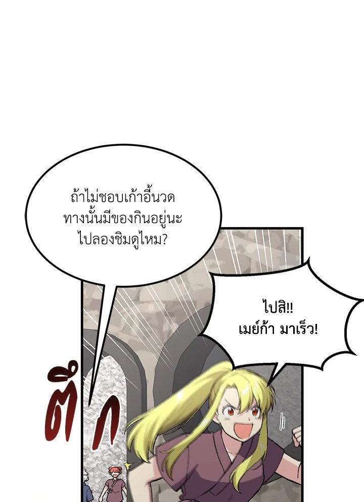 The Sweet Life of a Reincarnation Pro ตอนที่ 97 83