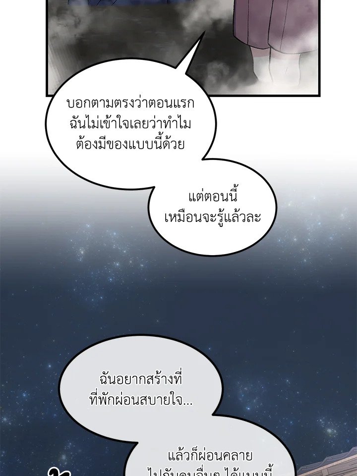 The Sweet Life of a Reincarnation Pro ตอนที่ 97 92