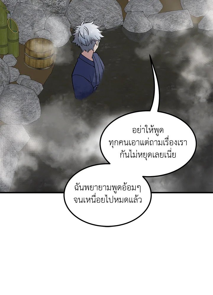 The Sweet Life of a Reincarnation Pro ตอนที่ 97 90