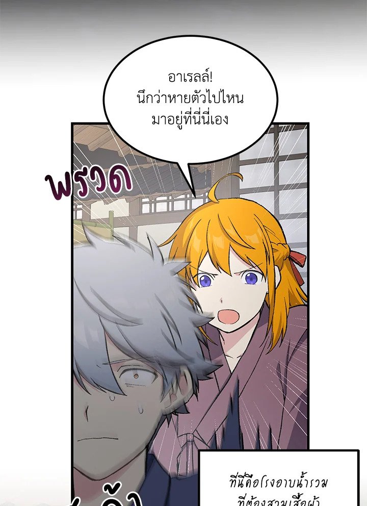 The Sweet Life of a Reincarnation Pro ตอนที่ 97 88