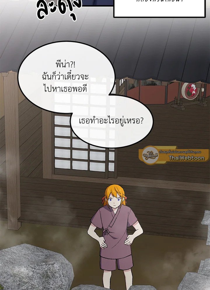 The Sweet Life of a Reincarnation Pro ตอนที่ 97 89