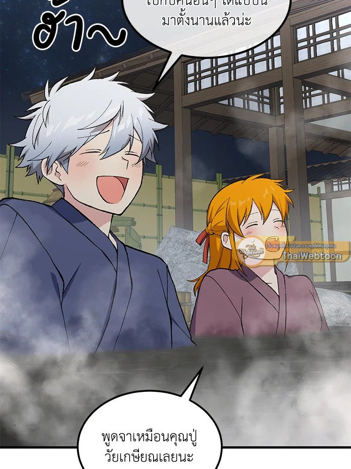 The Sweet Life of a Reincarnation Pro ตอนที่ 97 93