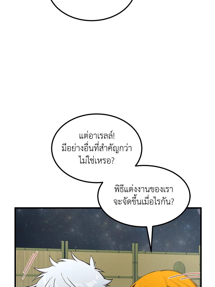 The Sweet Life of a Reincarnation Pro ตอนที่ 97 94