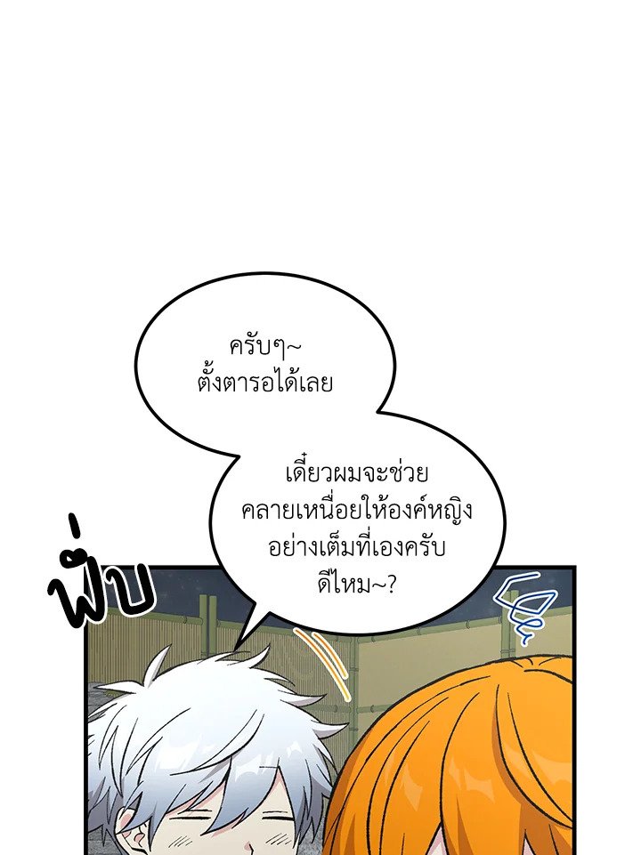 The Sweet Life of a Reincarnation Pro ตอนที่ 97 97