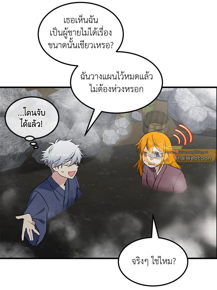 The Sweet Life of a Reincarnation Pro ตอนที่ 97 96