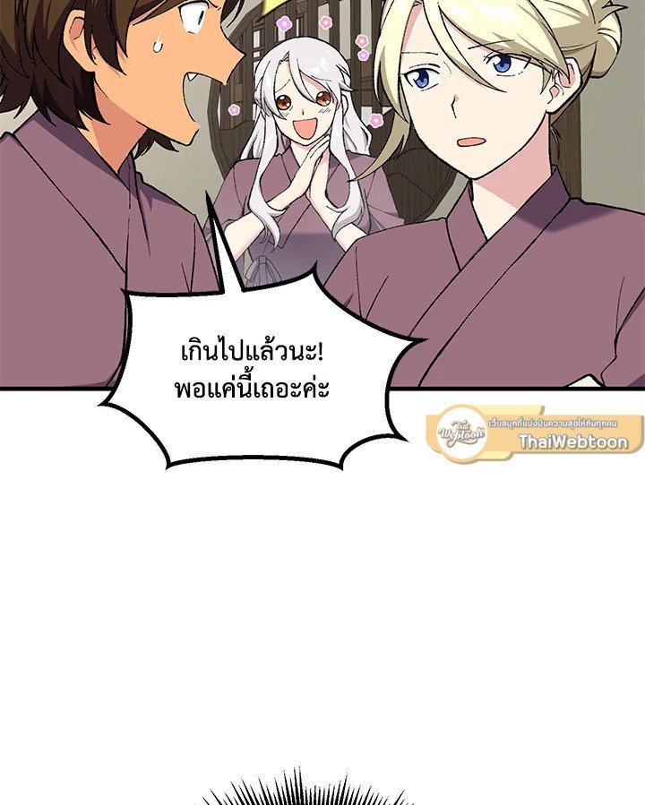 The Sweet Life of a Reincarnation Pro ตอนที่ 97 103
