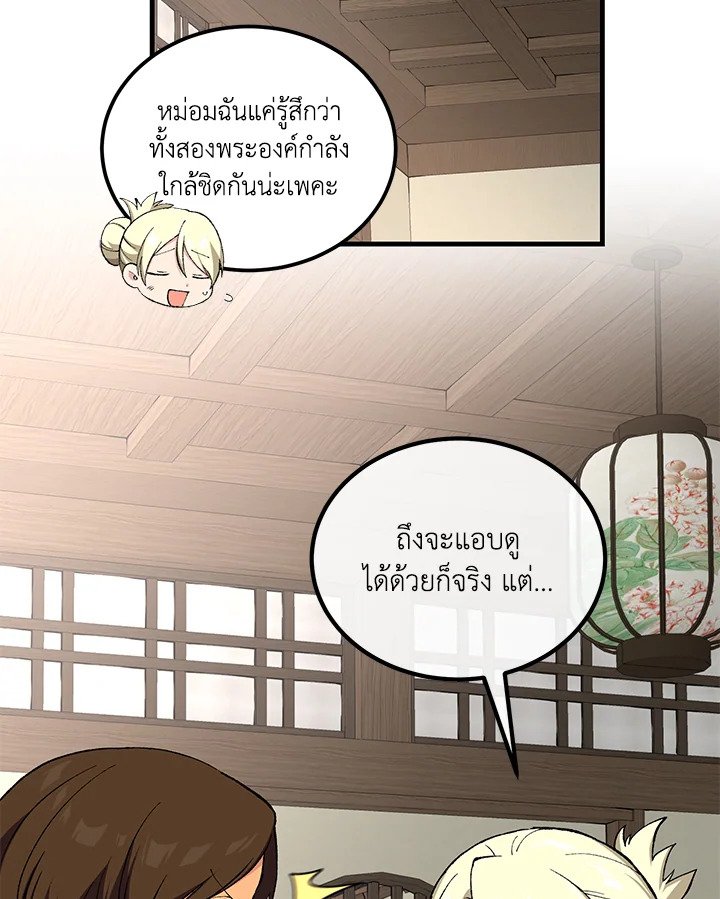 The Sweet Life of a Reincarnation Pro ตอนที่ 97 102