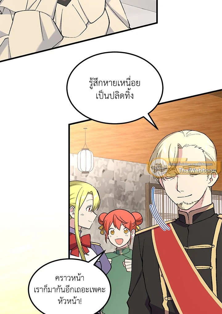 The Sweet Life of a Reincarnation Pro ตอนที่ 97 107