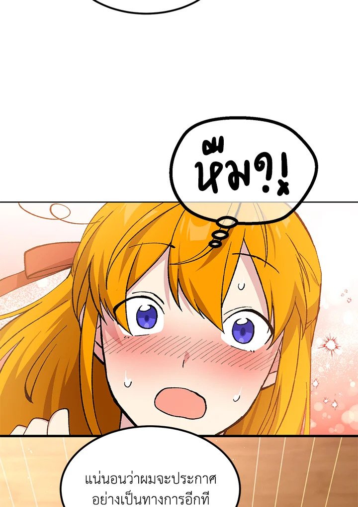 The Sweet Life of a Reincarnation Pro ตอนที่ 97 113