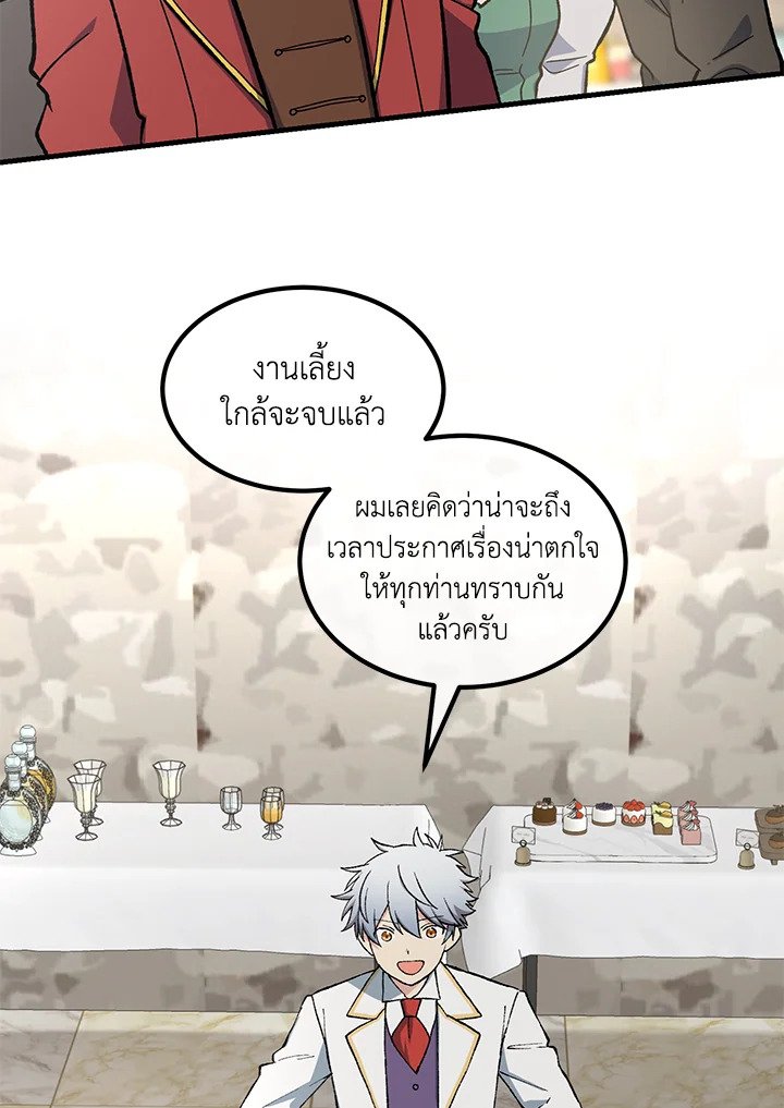 The Sweet Life of a Reincarnation Pro ตอนที่ 97 109