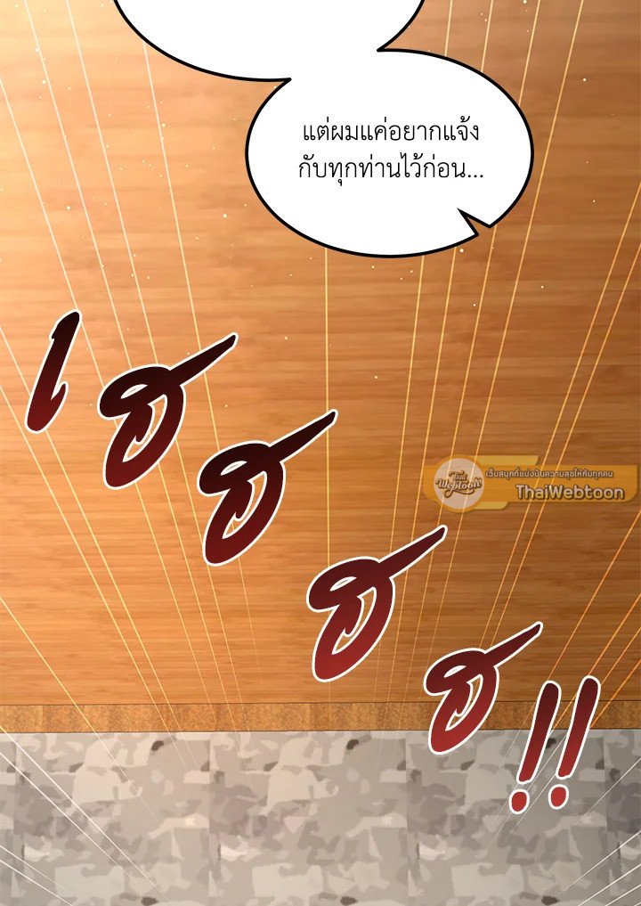 The Sweet Life of a Reincarnation Pro ตอนที่ 97 114